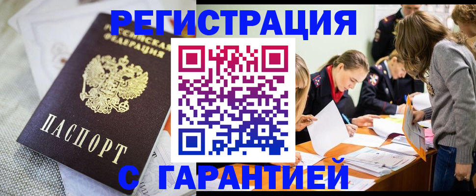 временная регистрация гарантия в Шатуре