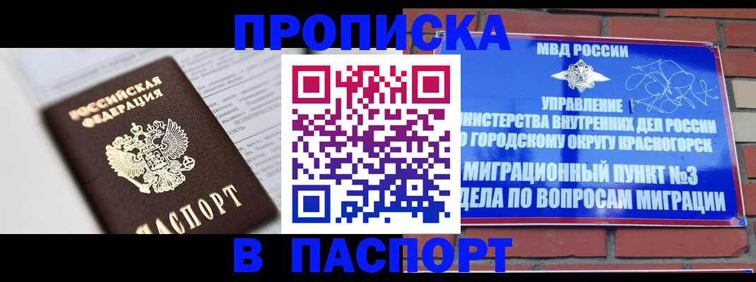 прописка для кредита в Шатуре
